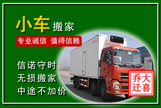 大东物品搬运
