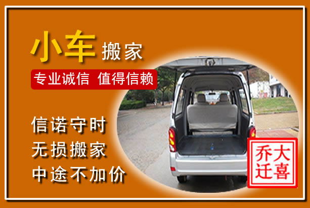 大东个人搬家