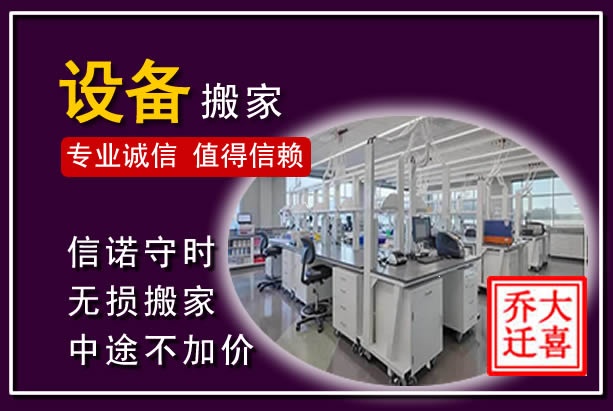 大东仪器设备搬运