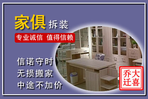 大东家俱拆装搬运